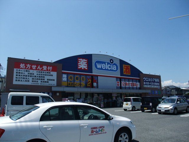 近くのウエルシア鴨宮店まで723m（徒歩10分）