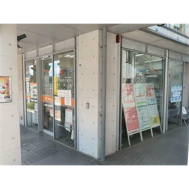近くの緑園都市駅前郵便局まで329m（徒歩5分）