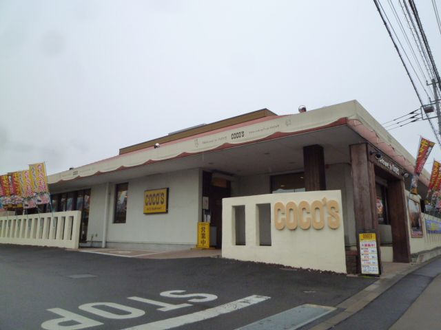 近くのCOCO’S （ココス） 厚木下荻野店まで5,594m（徒歩70分）
