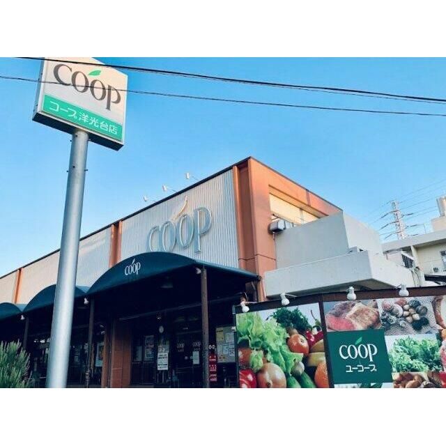 近くのユーコープ 洋光台店まで409m（徒歩6分）