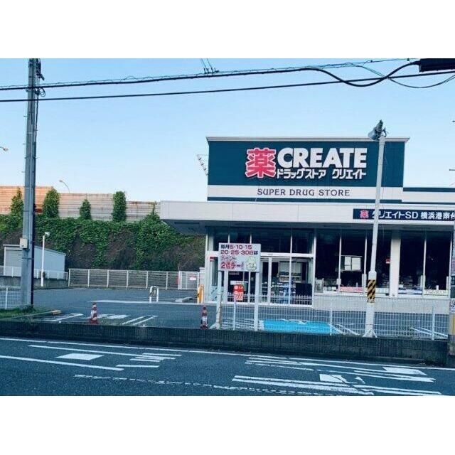 近くのクリエイトS・D 横浜港南台店まで224m（徒歩3分）