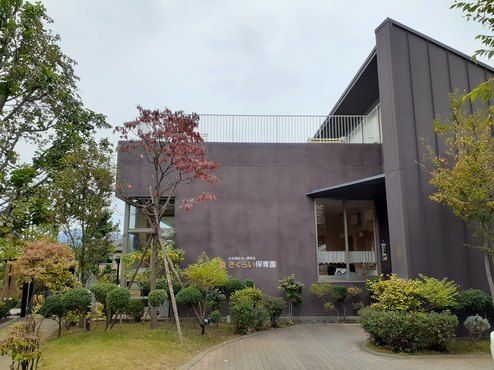 近くのさくらい保育園まで30m（徒歩1分）