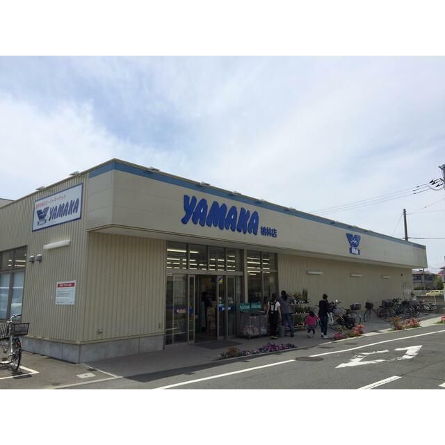近くのやまか松林店まで317m（徒歩4分）
