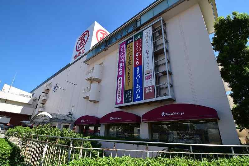 近くの港南台高島屋まで1,126m（徒歩15分）