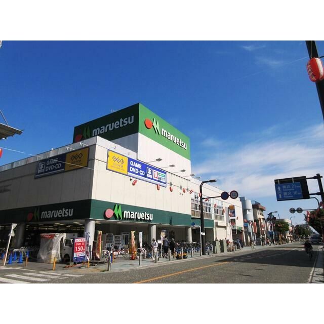 近くのマルエツ大和中央店まで1,130m（徒歩15分）