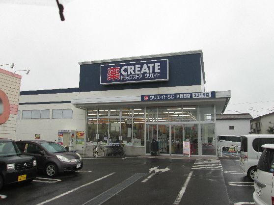 近くのクリエイトエス・ディー南綾瀬店まで384m（徒歩5分）