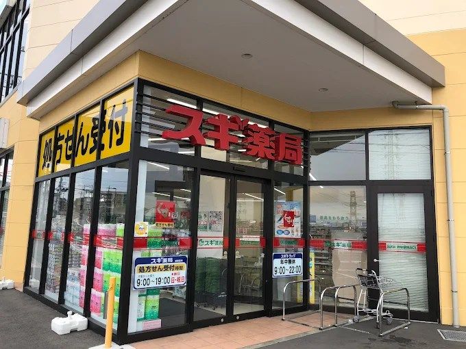 近くのスギ薬局 伊勢原成瀬店まで410m（徒歩6分）