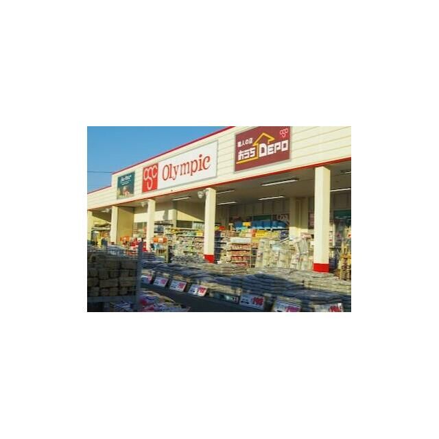 近くのOlympic相模大塚店まで539m（徒歩7分）