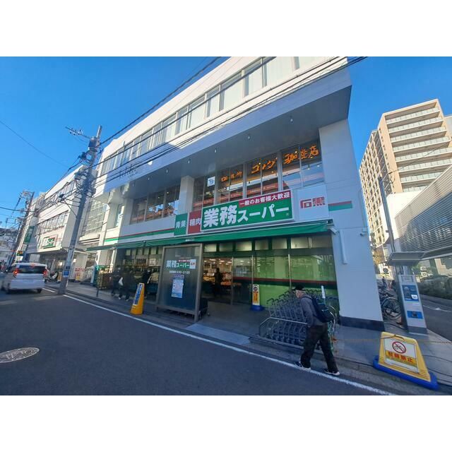 近くの業務スーパー　戸塚店まで151m（徒歩2分）