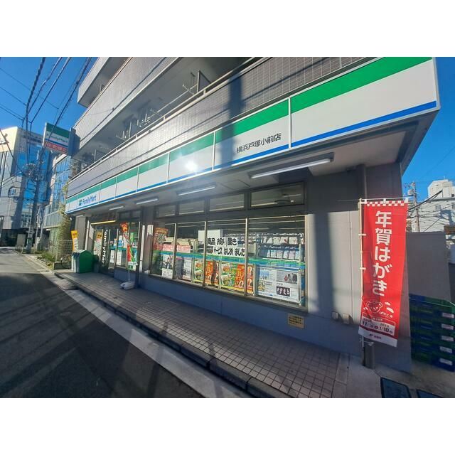 近くのファミリーマート　横浜戸塚小前店まで126m（徒歩2分）