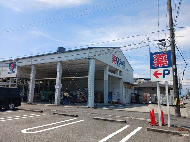 近くのクリエイトまで158m（徒歩2分）