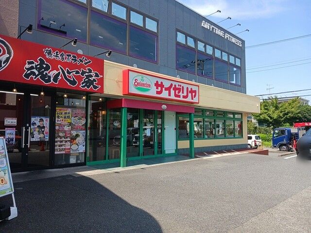 近くのサイゼリヤまで368m（徒歩5分）