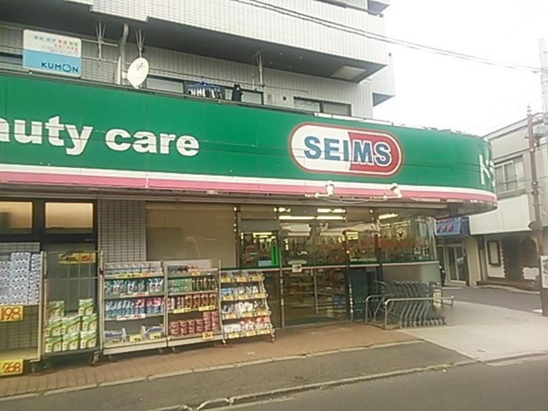 近くのドラッグセイムス 長後店まで532m（徒歩7分）