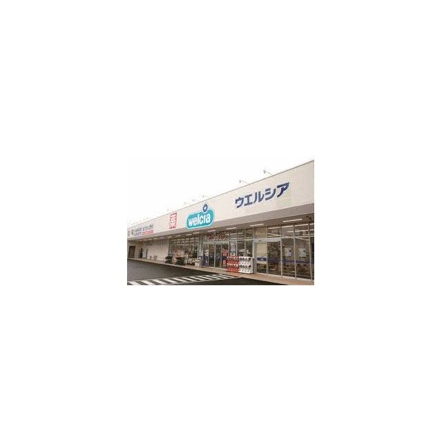 近くのウエルシア伊勢原市役所前店まで572m（徒歩8分）