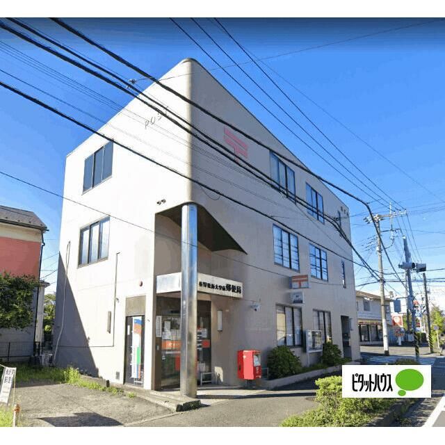 近くの秦野東海大学前郵便局まで548m（徒歩7分）