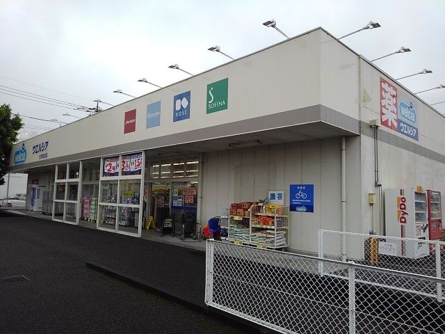 近くのウエルシア大井松田店まで500m（徒歩7分）