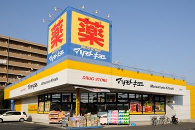 近くのドラッグストア マツモトキヨシ 伊勢原板戸店まで587m（徒歩8分）