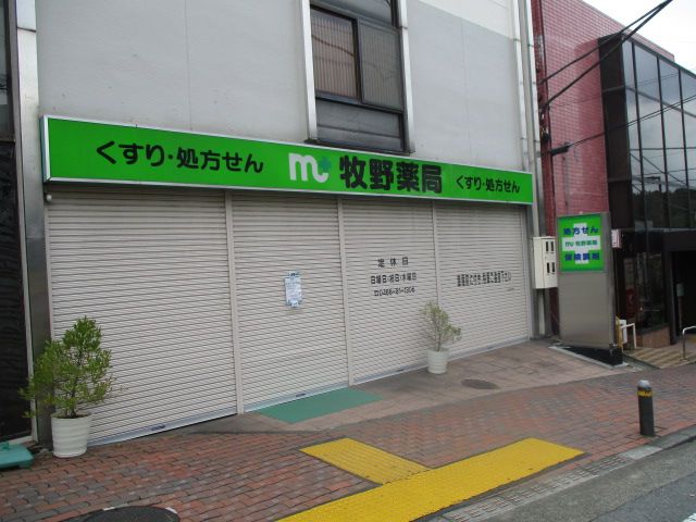 近くの牧野薬局まで271m(徒歩4分)