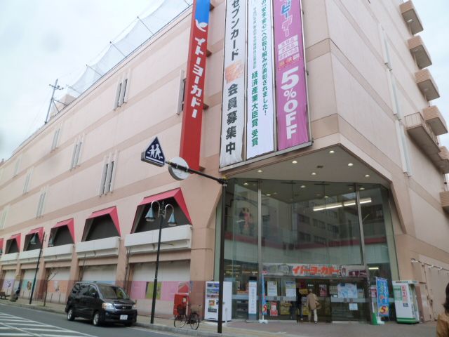 近くのイトーヨーカドー 厚木店まで981m（徒歩13分）