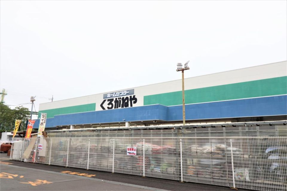 近くのくろがねや 愛川店まで590m（徒歩8分）