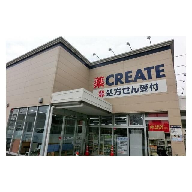 近くのクリエイトエス・ディー茅ヶ崎新栄町店まで781m(徒歩10分)