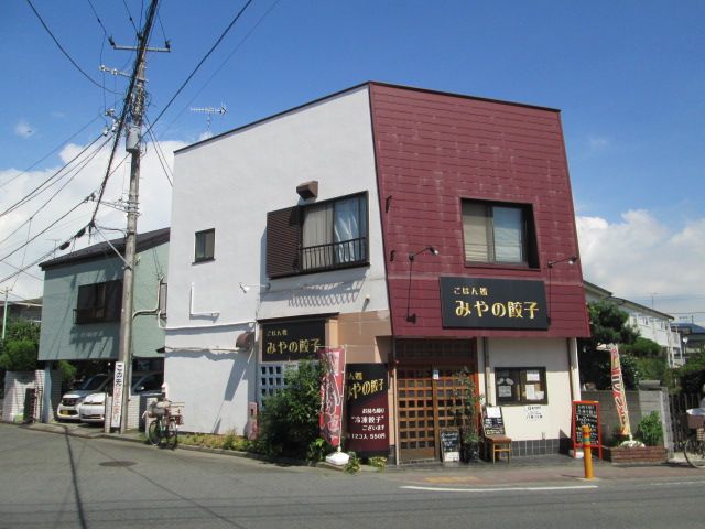 近くのみやの餃子まで399m（徒歩5分）