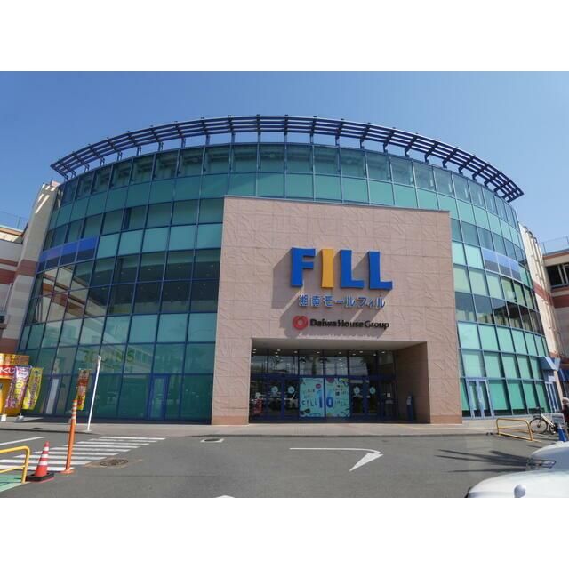 近くの湘南モールFILLまで900m（徒歩12分）