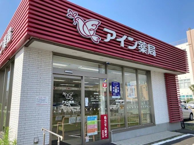 近くのアイン薬局 伊勢原店まで465m(徒歩6分)
