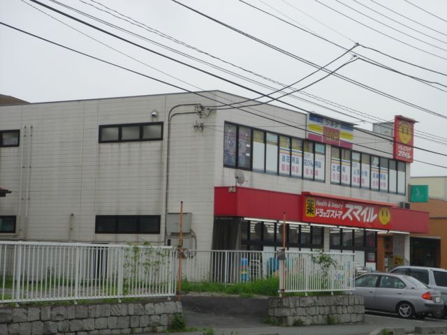 近くのドラッグストアスマイルトビオ店まで365m（徒歩5分）
