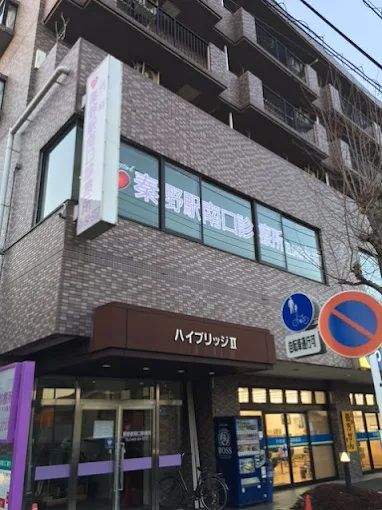 秦野駅南口診療所が至近