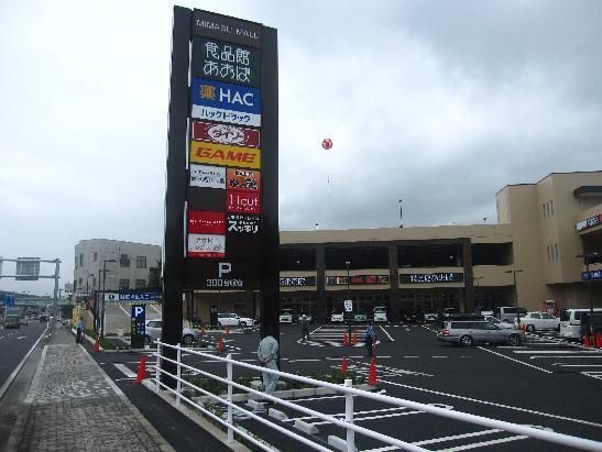 近くのミマスモールまで560m(徒歩7分)