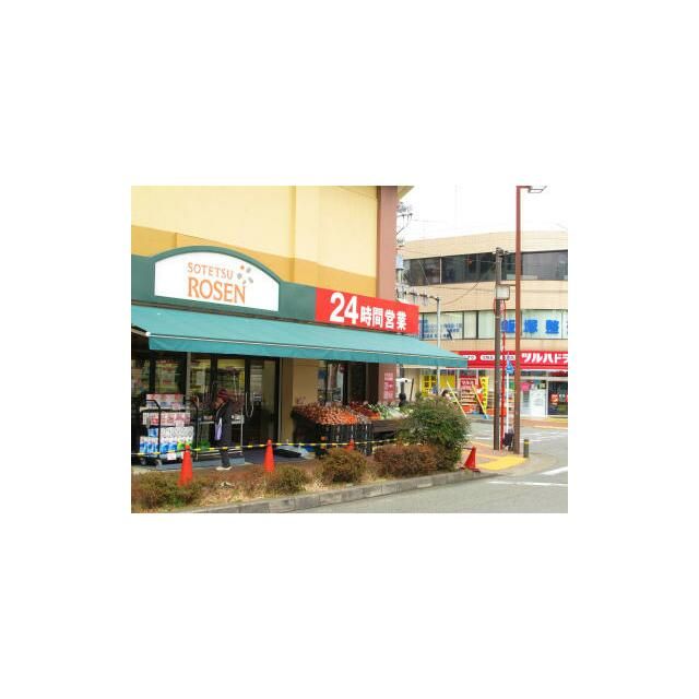 近くのそうてつローゼンまで427m(徒歩6分)