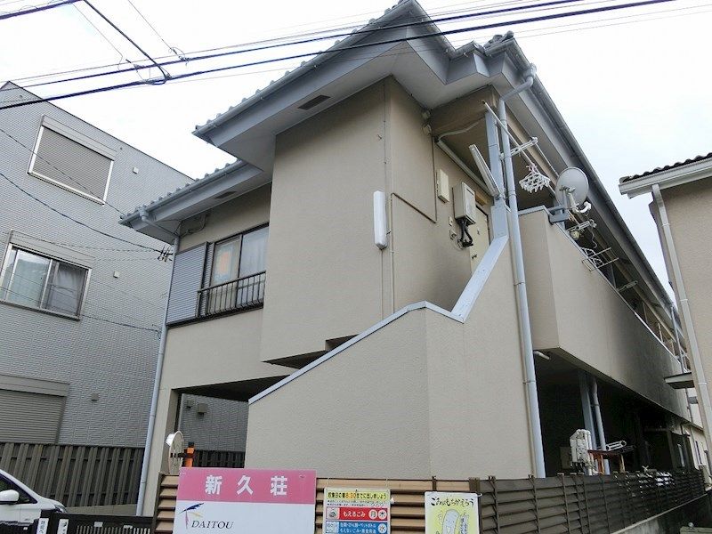 新久荘の外観画像