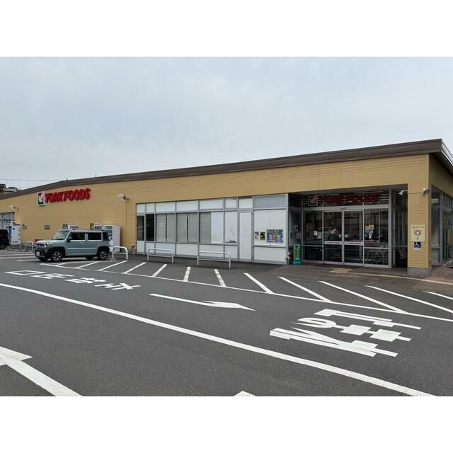 近くのヨークフーズ（スーパー）まで208m（徒歩3分）