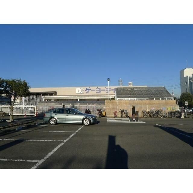 近くのケーヨーデイツー　相武台店まで550m（徒歩7分）