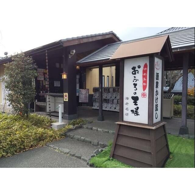 近くのゆめみ処おふろの王様海老名店まで1,150m（徒歩15分）