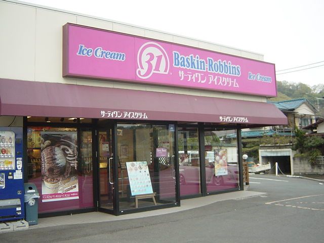 近くのサーティーワン（アイスクリーム店）まで420m（徒歩6分）