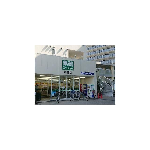 近くの業務スーパー　羽鳥店まで403m（徒歩6分）
