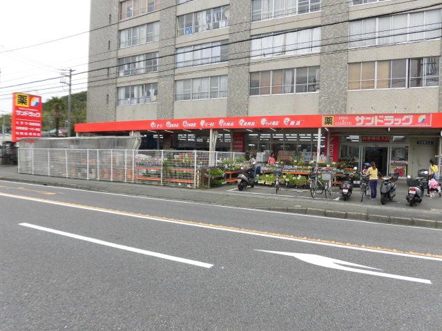 近くのサンドラッグ 上郷店まで584m（徒歩8分）