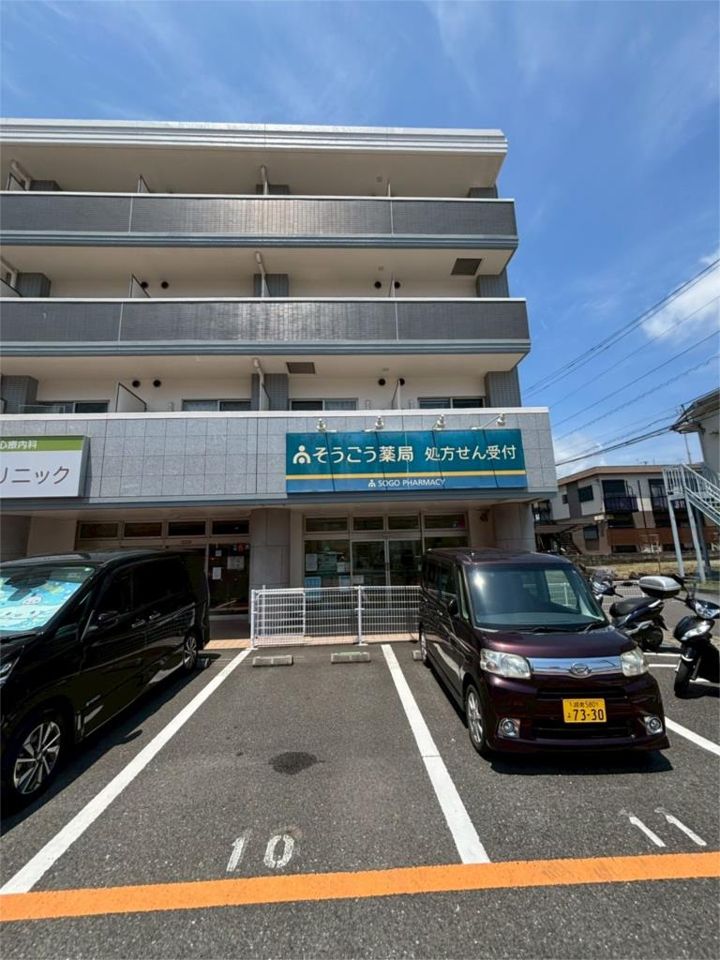 近くのそうごう薬局東海大学前店まで750m（徒歩10分）