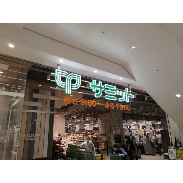 近くのサミットストア　テラスモール湘南店まで653m（徒歩9分）