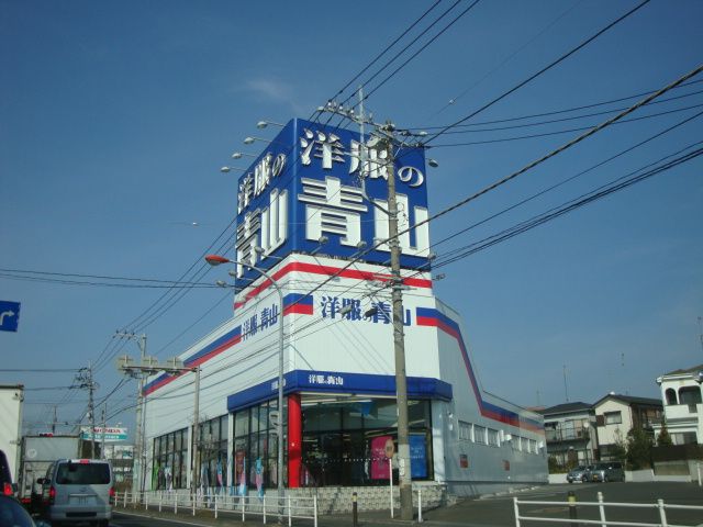 近くの洋服の青山まで500m（徒歩7分）