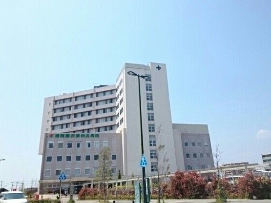 近くの湘南藤沢徳洲会病院まで1,480m（徒歩19分）