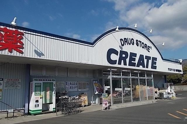 近くのクリエイトまで750m（徒歩10分）