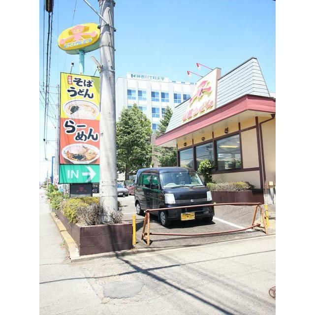 近くの山田うどん下荻野店まで465m（徒歩6分）