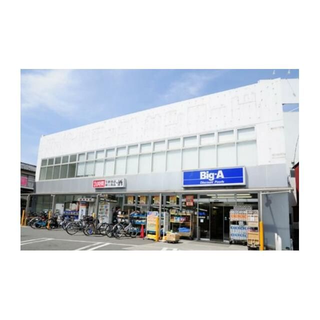 近くのビッグ・エー相模原相南店まで177m（徒歩3分）