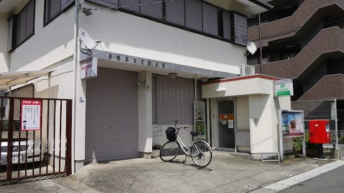 近くの伊勢原本町郵便局まで661m（徒歩9分）