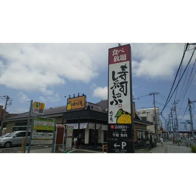 近くのゆず庵横浜本郷台店まで704m（徒歩9分）