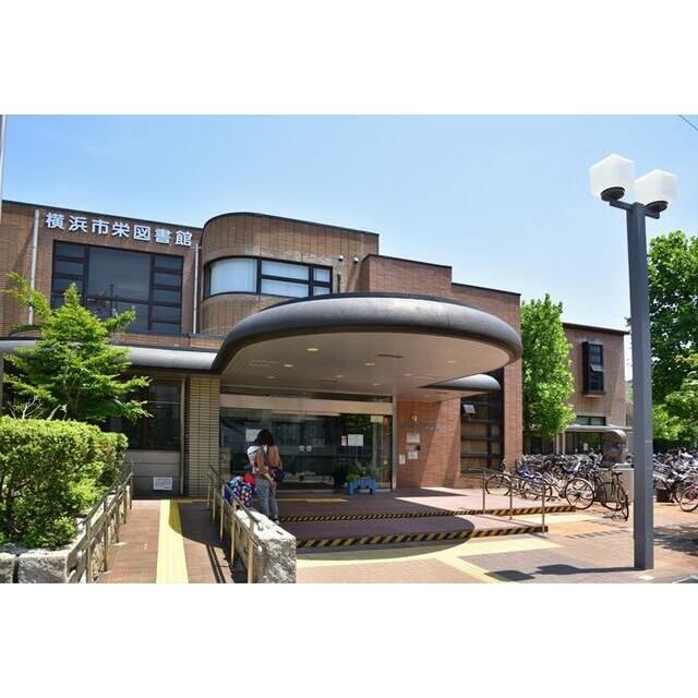 近くの横浜市栄図書館まで349m（徒歩5分）