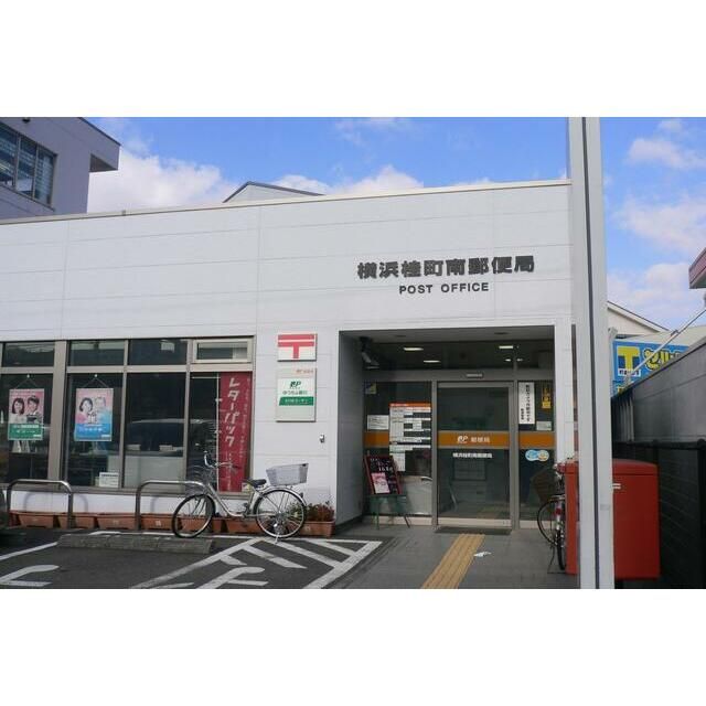 近くの横浜桂町南郵便局まで671m（徒歩9分）